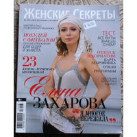 Женские секреты. номер 8 2013