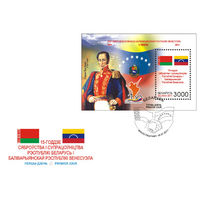 КПД  15-летие дружбы и сотрудничества Республики Беларусь и Боливарианской Республики Венесуэла, 2011