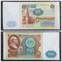 100 рублей СССР 1991 г. серия ИЧ