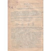 Документ 1947 год
