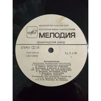 LP Метаморфозы. Электронные интерпретации классических и современных музыкальных произведений. 1980