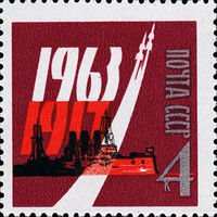 46-ая годовщина Октября СССР 1963 год (2938) серия из 1 марки (без люминисцентной краски)