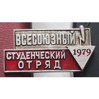 Всесоюзный студенческий отряд 1979. О-59