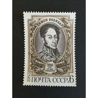 200 лет Боливара. СССР,1983, марка