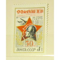 Чистая марка СССР 1974, 4310, 50 лет газете Красная Звезда