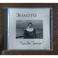 CD Вилли Токарев - Золото