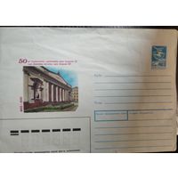 Почтовый конверт 50 лет Государственному художественному музею Белорусской СССР, 1989 год
