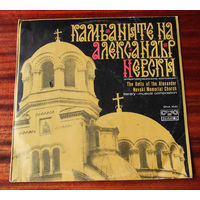 The Bells of the Alexander Nevski Memorial Church (Vinyl)