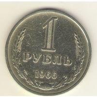 1 рубль 1966 г. "К"