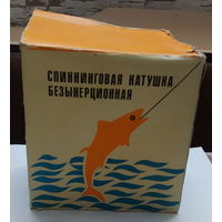 Катушка "Дельфин-6 " СССР с паспортом в коробке. НОВАЯ,не использовалась