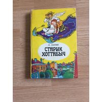 Книга. Л.Лагин. "Старик Хоттабыч"