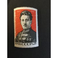 80 лет Гая. СССР,1967, марка