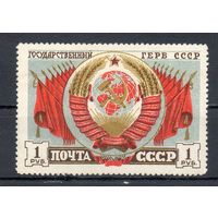 Герб СССР 1947 год 1 марка