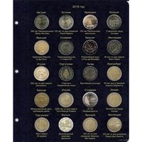 Лист для памятных и юбилейных монет 2 Евро 2016 2017