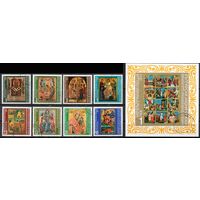 Болгарская иконопись IX-XIX вв Болгария 1977 год серия из 8 марок и 1 блока
