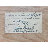 Квиток оплаты санитарный  Вишнево Воложинский район  1934 г