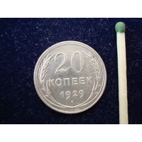 Монета " 20 копеек", СССР, 1929 г., серебро.