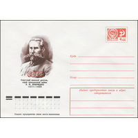Художественный маркированный конверт СССР N 77-138 (09.03.1977) Советский военный деятель, герой гражданской войны Я.Ф. Фабрициус  1877-1929