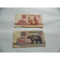 Деньги Беларуси- 50 копеек (ваверка) и 50 рублей