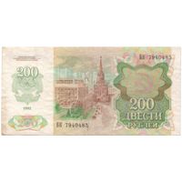 Подборка 200 рублей 1992 год (10 шт.) _состояние VF