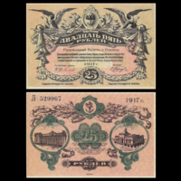 [КОПИЯ] Одесса 25 рублей 1917г.