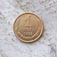 1 копейка 1974 года СССР.