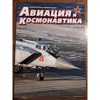 Журнал "Авиация и космонавтика".