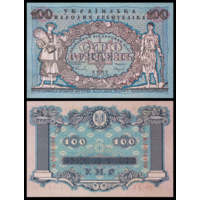 [КОПИЯ] Украина 100 гривень 1918г. водяной знак