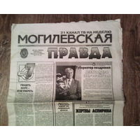 Газета Могилёвская правда -20 августа 2004 года.