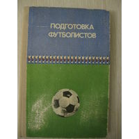 "Подготовка футболистов". 1977г.