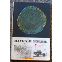 Наука и Жизнь номер 7 1971