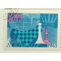 СССР 1963 Спорт Первенство мира по шахматам