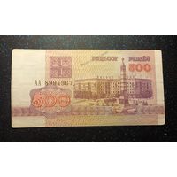 500 рублей 1992  серия АА распродажа коллекции
