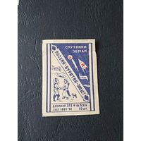 Спичечные этикетки. 1959. Россия-Бурятия-300 лет