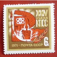 СССР. ХХIV съезд КПСС. ( 1 марка ) 1971 года. 6-1.