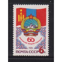 СССР 1981 60-летие Монгольской революции** герб флаг