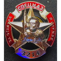 Нагрудный знак "Спецназ 3214"