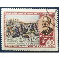 СССР 1955 К.А. Савицкий, клей наклейка