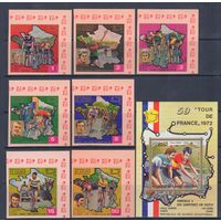 [2374] Экваториальная Гвинея 1973. Велоспорт.Тур де Франс. СЕРИЯ+БЛОК MNH