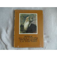 Первые иллюстраторы произведений Л.Н. Толстого. Авторы составители Поповкина Т., Ершова О. М. Москва Изобразительное искусство. 1978г.