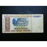 100 000 рублей 1996 г. зВ