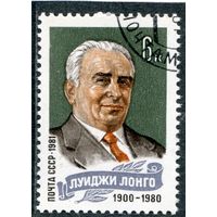 СССР 1981.. Л.Лонго