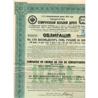 Облигация Общества Семиреченской ж.д. в 187 руб. 50 коп. на предъявителя,  1913 г. Не частая.