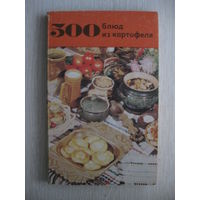 "500 блюд из картофеля".