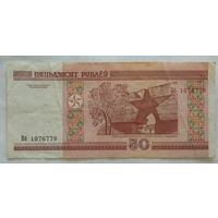 Беларусь 50 рублей 2000 г. серия Вб