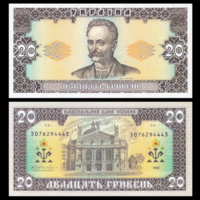 [КОПИЯ] Украина 20 гривен 1992(96) с водяным знаком