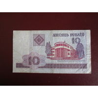 10 рублей 2000г Серия СН