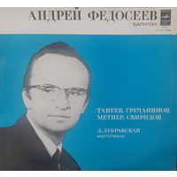 Андрей Федосеев – Романсы, LP 1978