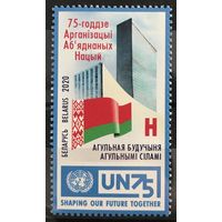 2020 75-ая годовщина ООН