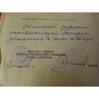 Подпись маршала Кулешов, Павел Николаевич атестация на Колосова